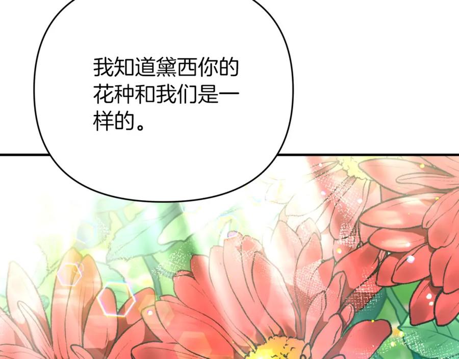 《钻石小姐历险记》第26话 同种族的交谈 第118页