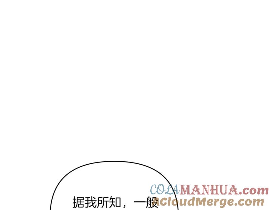 《钻石小姐历险记》第26话 同种族的交谈 第5页