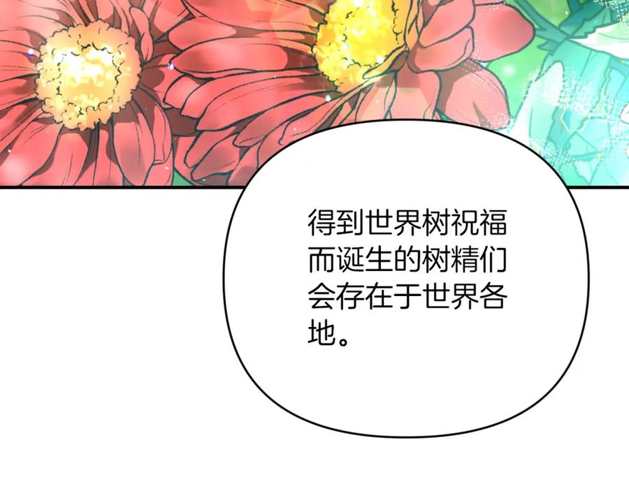 《钻石小姐历险记》第26话 同种族的交谈 第119页