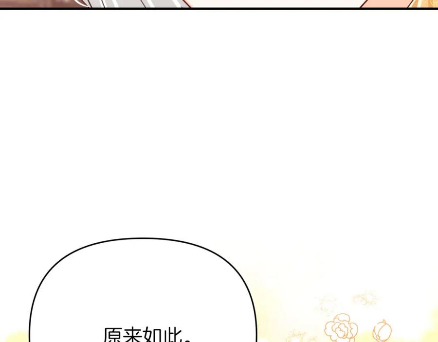 《钻石小姐历险记》第26话 同种族的交谈 第58页