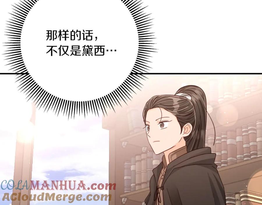 《钻石小姐历险记》第26话 同种族的交谈 第125页