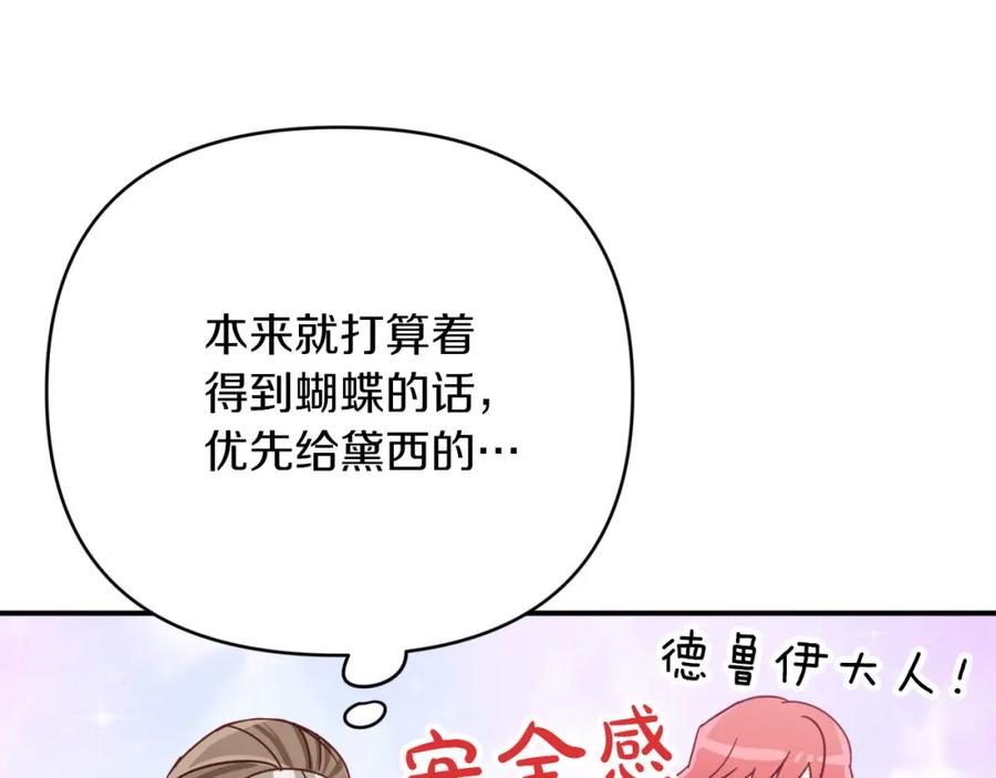 《钻石小姐历险记》第26话 同种族的交谈 第74页