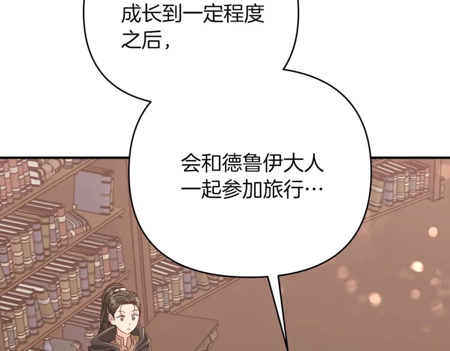《钻石小姐历险记》第26话 同种族的交谈 第6页