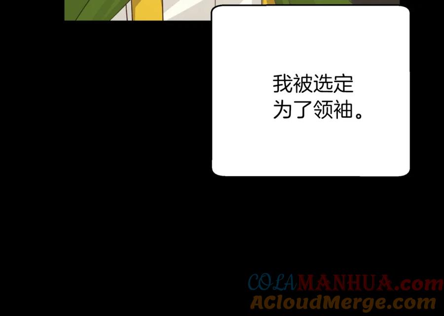 《钻石小姐历险记》第26话 同种族的交谈 第101页