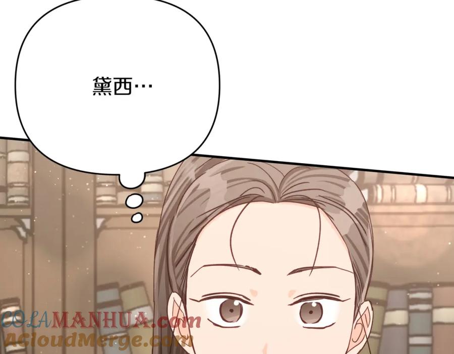 《钻石小姐历险记》第26话 同种族的交谈 第21页