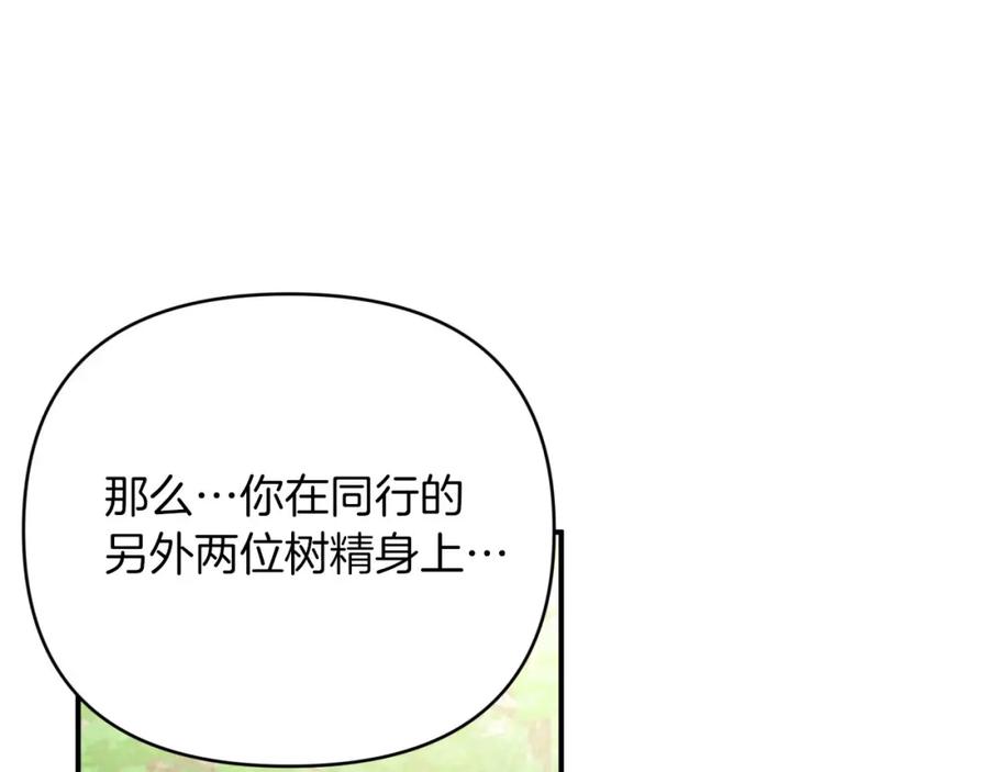 《钻石小姐历险记》第26话 同种族的交谈 第44页