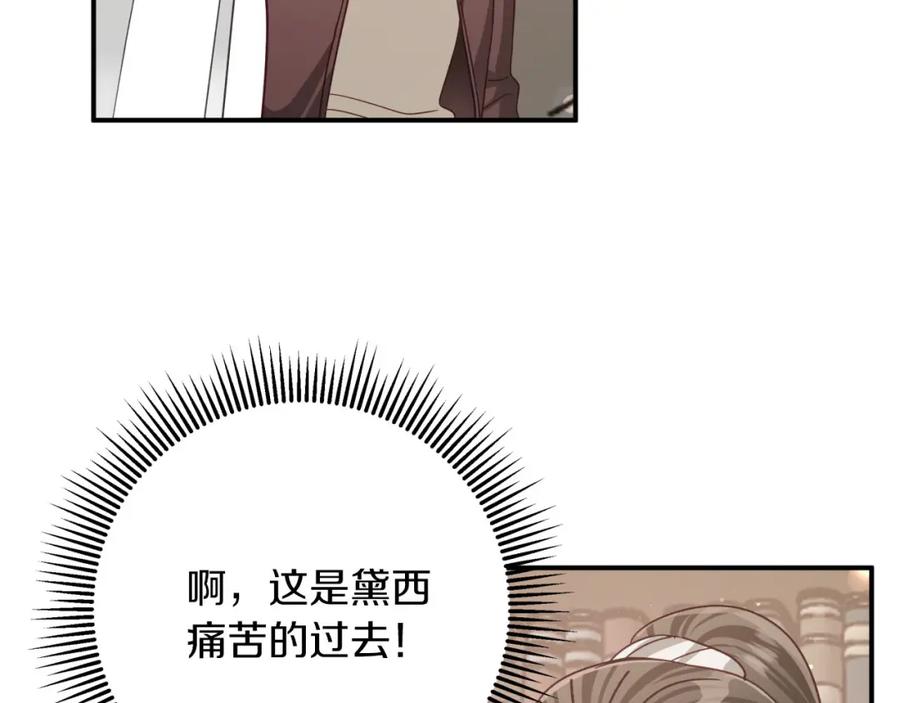 《钻石小姐历险记》第26话 同种族的交谈 第12页