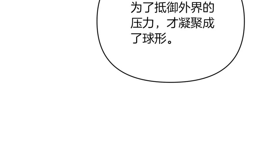 《钻石小姐历险记》第26话 同种族的交谈 第158页