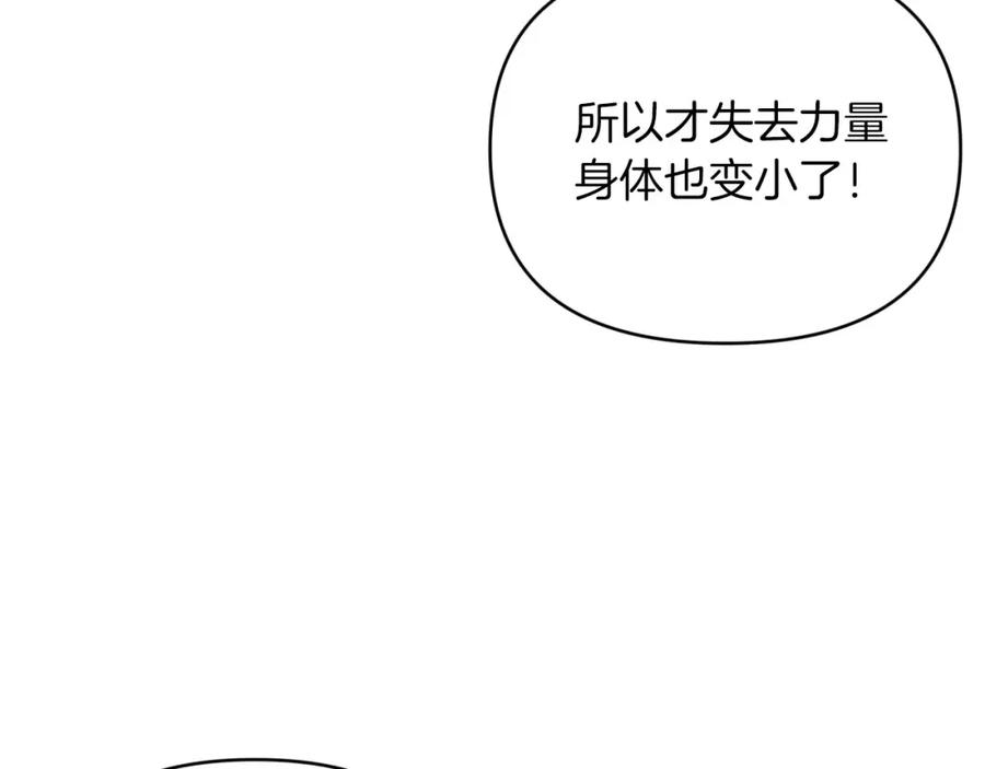 《钻石小姐历险记》第26话 同种族的交谈 第20页