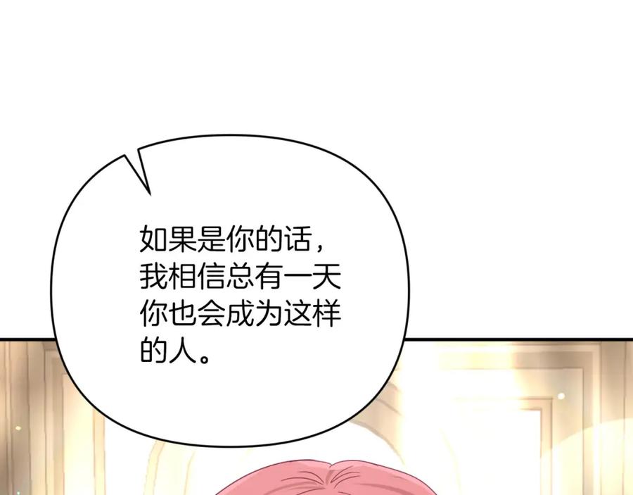 《钻石小姐历险记》第26话 同种族的交谈 第115页