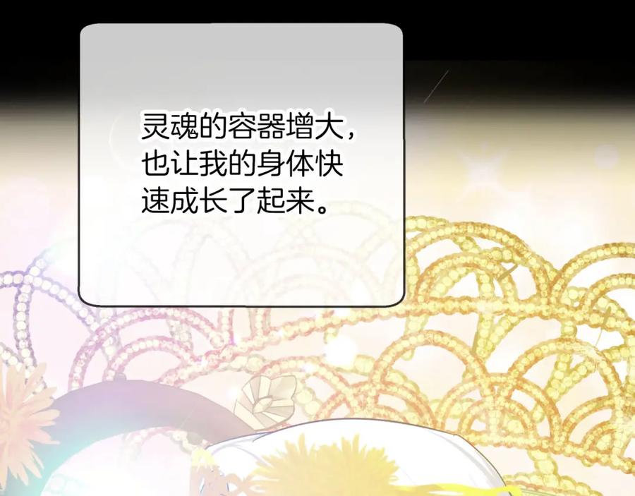《钻石小姐历险记》第26话 同种族的交谈 第106页