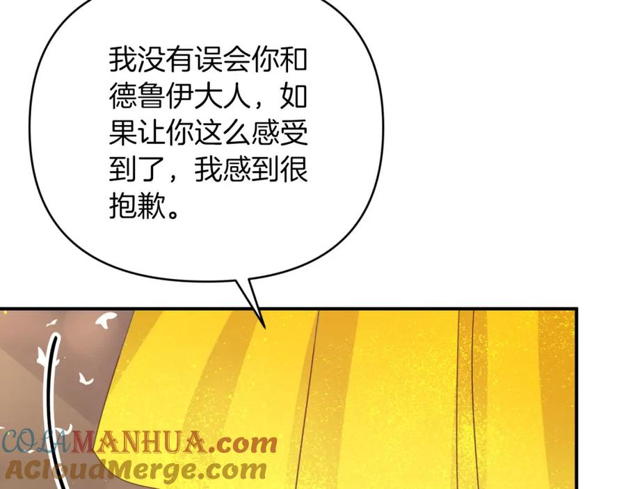 《钻石小姐历险记》第26话 同种族的交谈 第33页