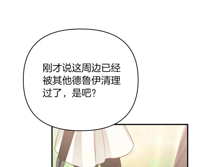 《钻石小姐历险记》第26话 同种族的交谈 第166页