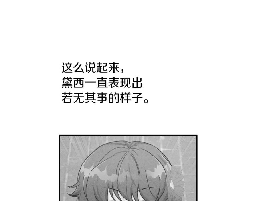 《钻石小姐历险记》第26话 同种族的交谈 第23页