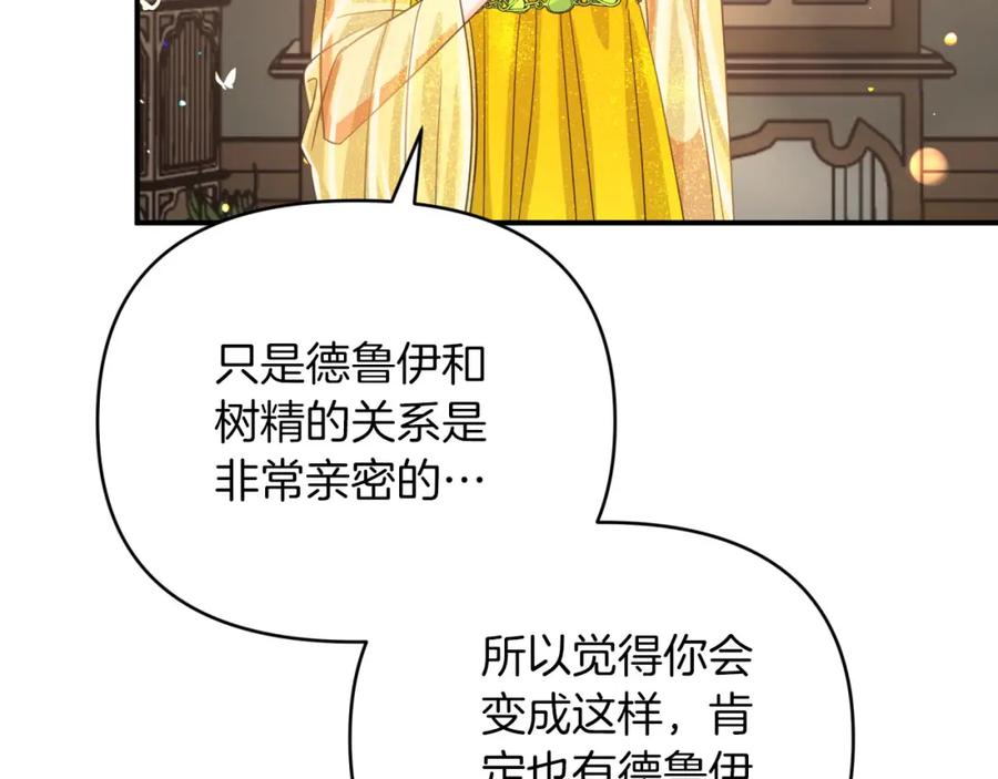 《钻石小姐历险记》第26话 同种族的交谈 第36页