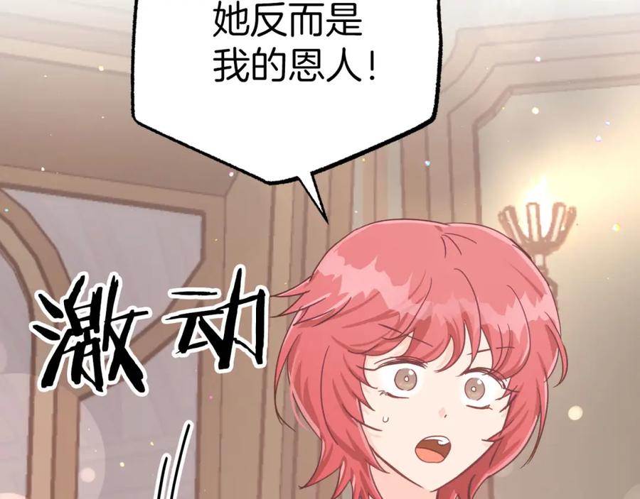 《钻石小姐历险记》第26话 同种族的交谈 第30页