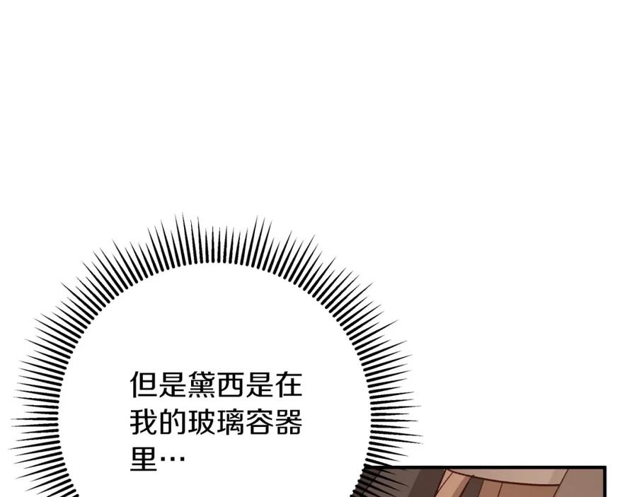 《钻石小姐历险记》第26话 同种族的交谈 第130页