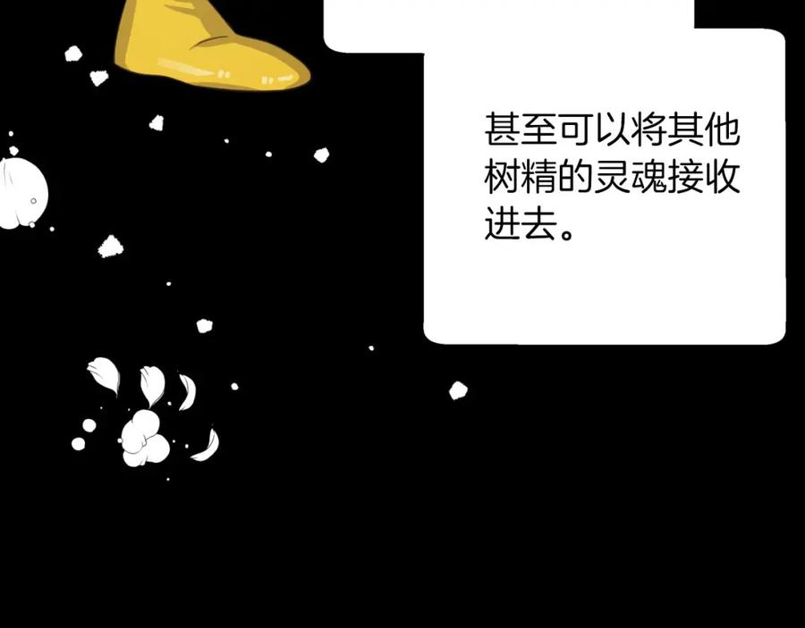 《钻石小姐历险记》第26话 同种族的交谈 第94页