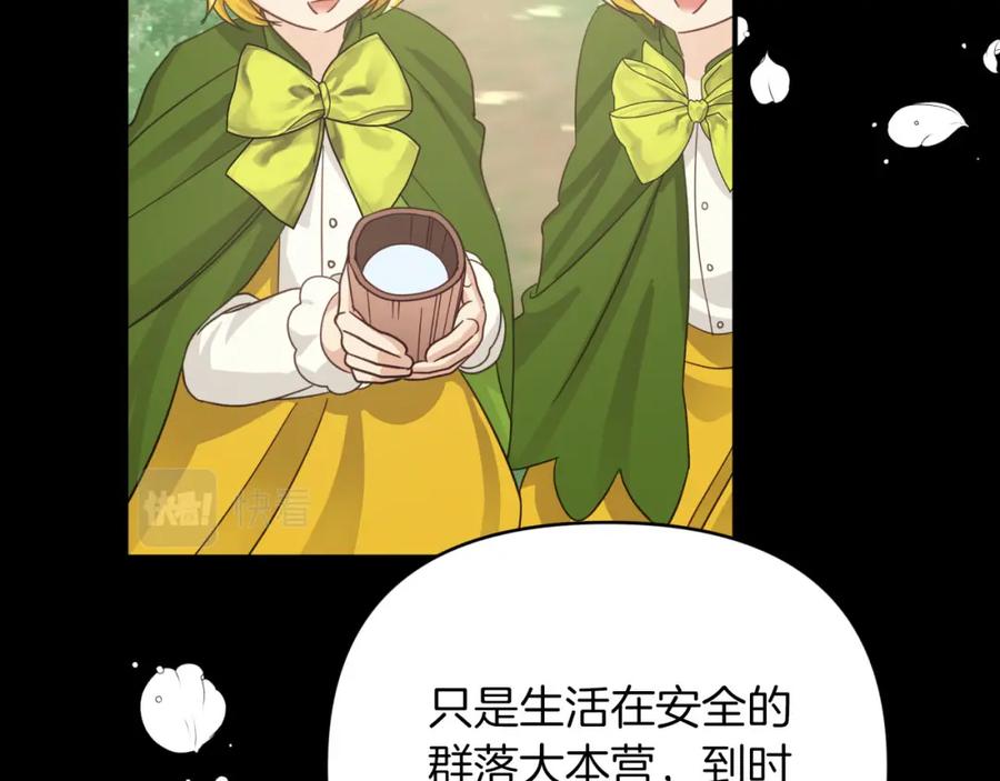 《钻石小姐历险记》第26话 同种族的交谈 第83页