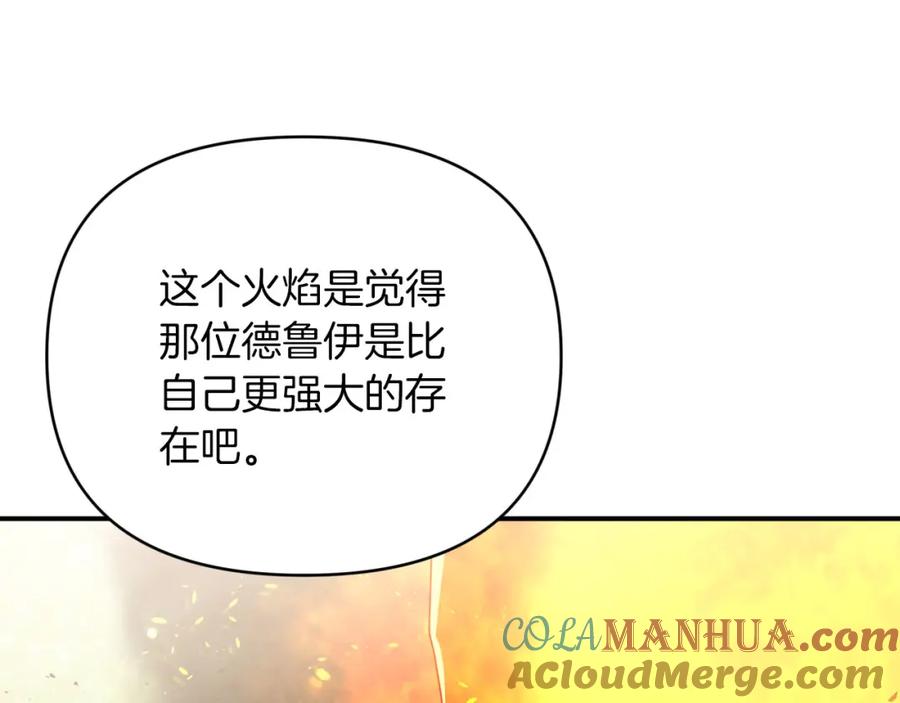 《钻石小姐历险记》第26话 同种族的交谈 第169页