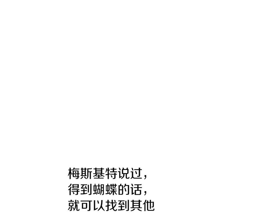 《钻石小姐历险记》第26话 同种族的交谈 第71页