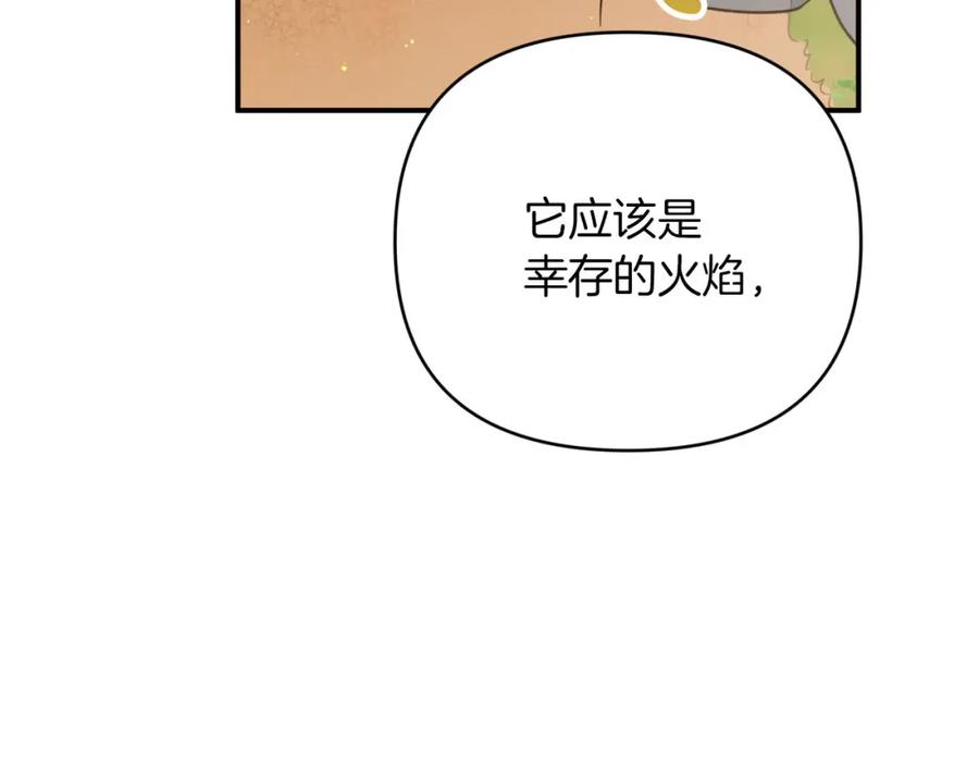 《钻石小姐历险记》第26话 同种族的交谈 第168页