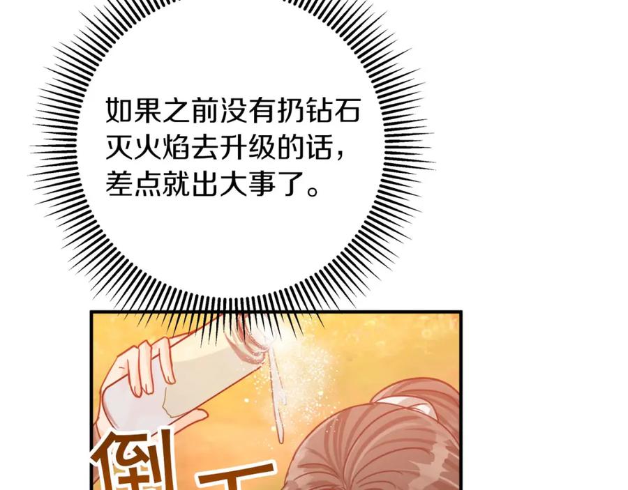 《钻石小姐历险记》第26话 同种族的交谈 第183页
