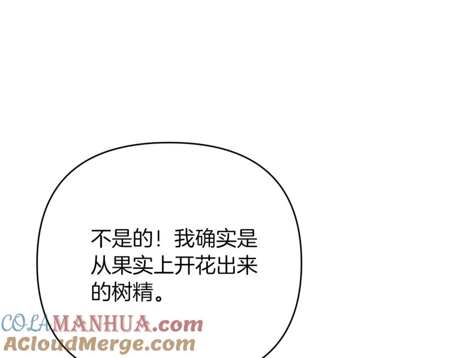 《钻石小姐历险记》第26话 同种族的交谈 第17页
