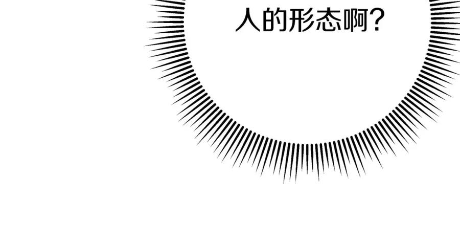 《钻石小姐历险记》第26话 同种族的交谈 第152页
