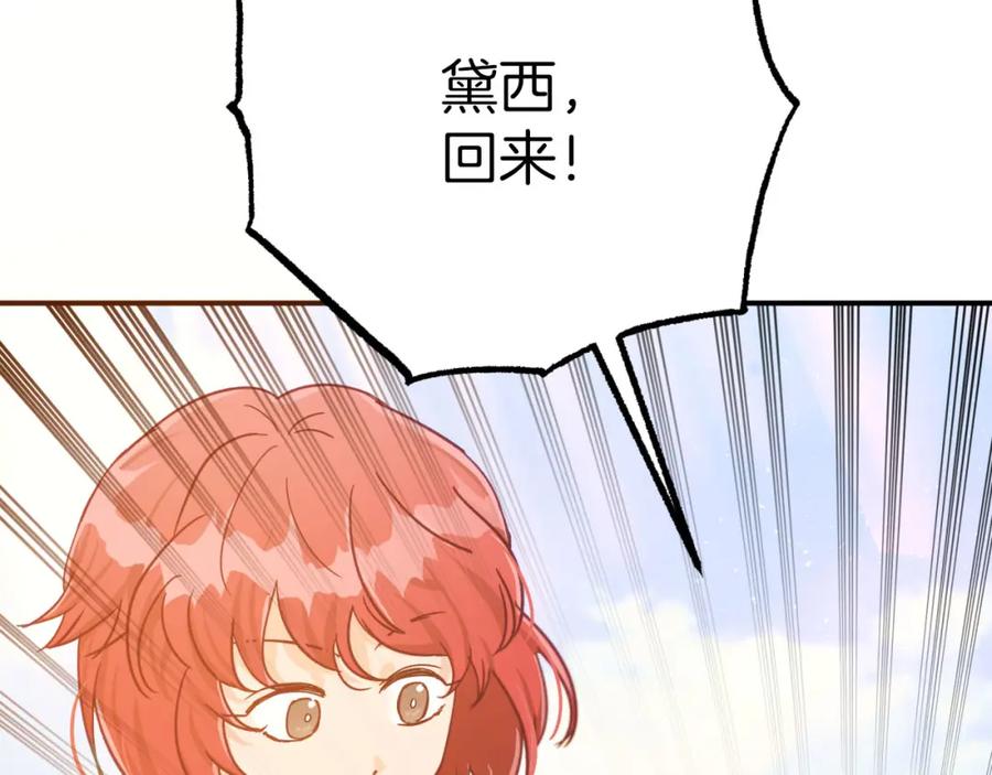 《钻石小姐历险记》第27话 苦战 第75页