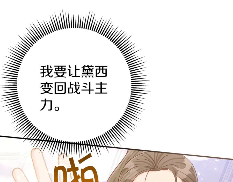 《钻石小姐历险记》第27话 苦战 第78页