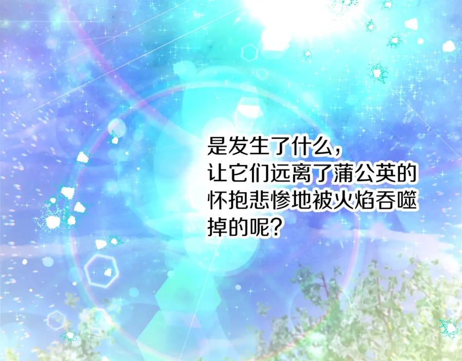 《钻石小姐历险记》第28话 被火焰吞噬的灵魂 第56页