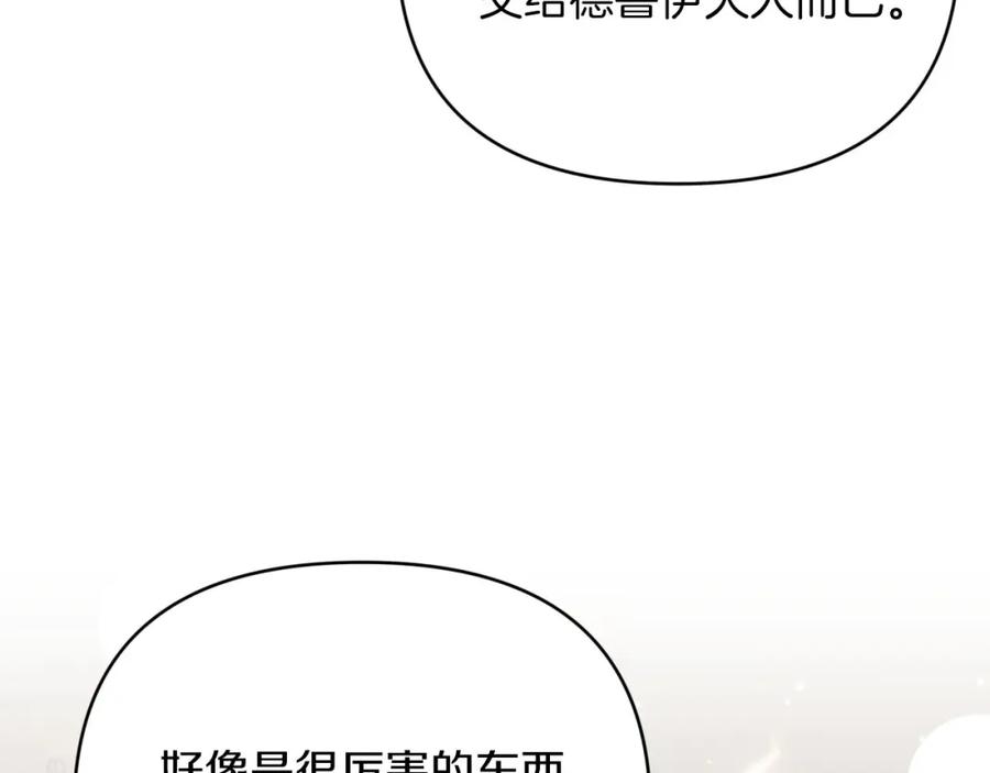 《钻石小姐历险记》第28话 被火焰吞噬的灵魂 第216页