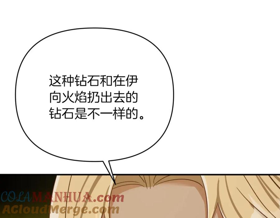 《钻石小姐历险记》第28话 被火焰吞噬的灵魂 第33页