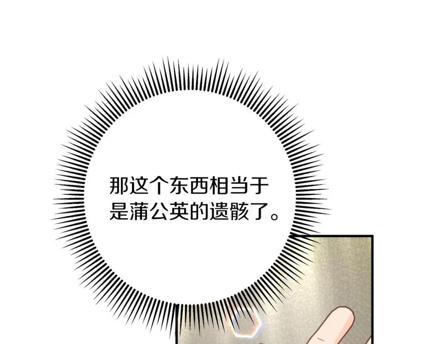 《钻石小姐历险记》第28话 被火焰吞噬的灵魂 第52页
