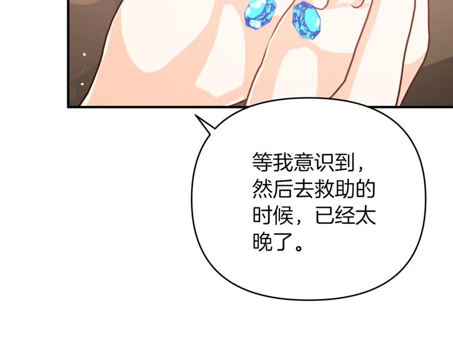 《钻石小姐历险记》第28话 被火焰吞噬的灵魂 第154页