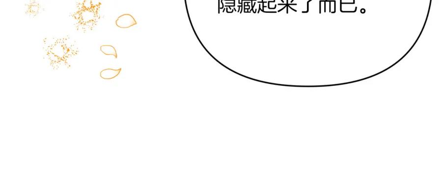 《钻石小姐历险记》第28话 被火焰吞噬的灵魂 第103页
