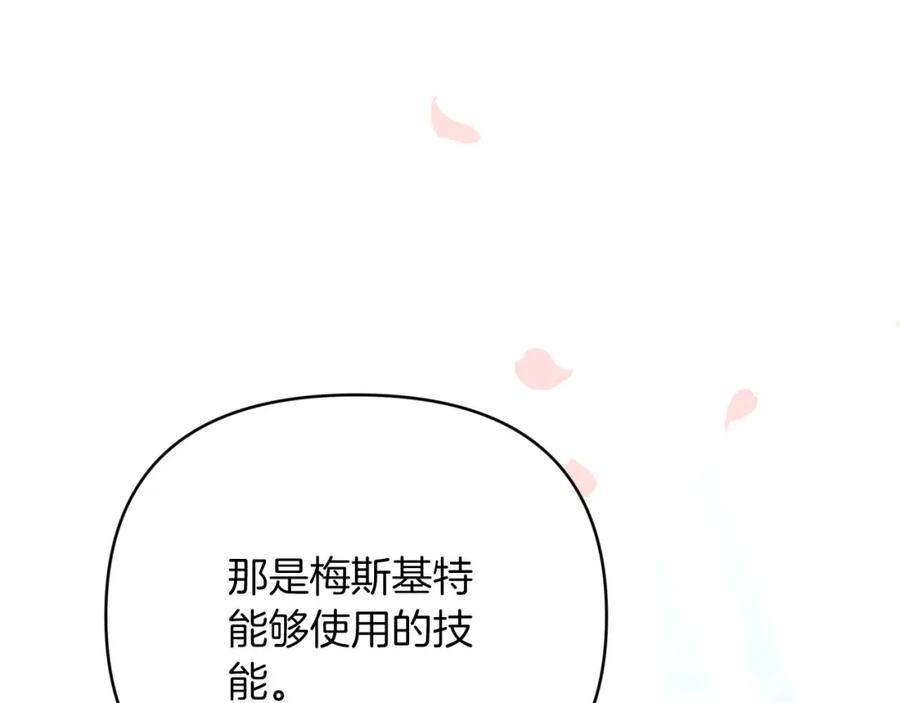 《钻石小姐历险记》第28话 被火焰吞噬的灵魂 第120页
