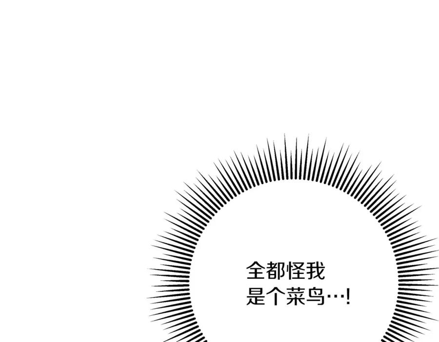 《钻石小姐历险记》第28话 被火焰吞噬的灵魂 第104页