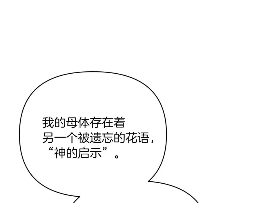 《钻石小姐历险记》第28话 被火焰吞噬的灵魂 第200页