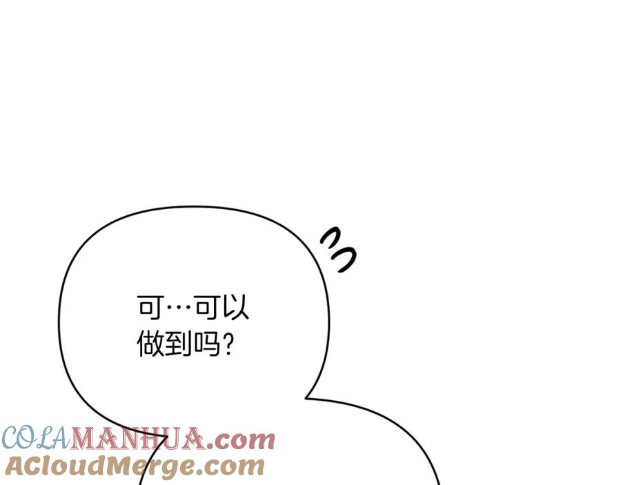 《钻石小姐历险记》第28话 被火焰吞噬的灵魂 第85页