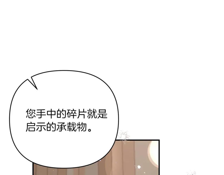 《钻石小姐历险记》第28话 被火焰吞噬的灵魂 第211页