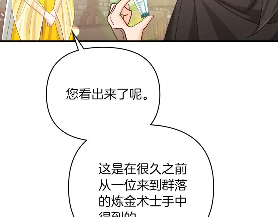 《钻石小姐历险记》第28话 被火焰吞噬的灵魂 第180页