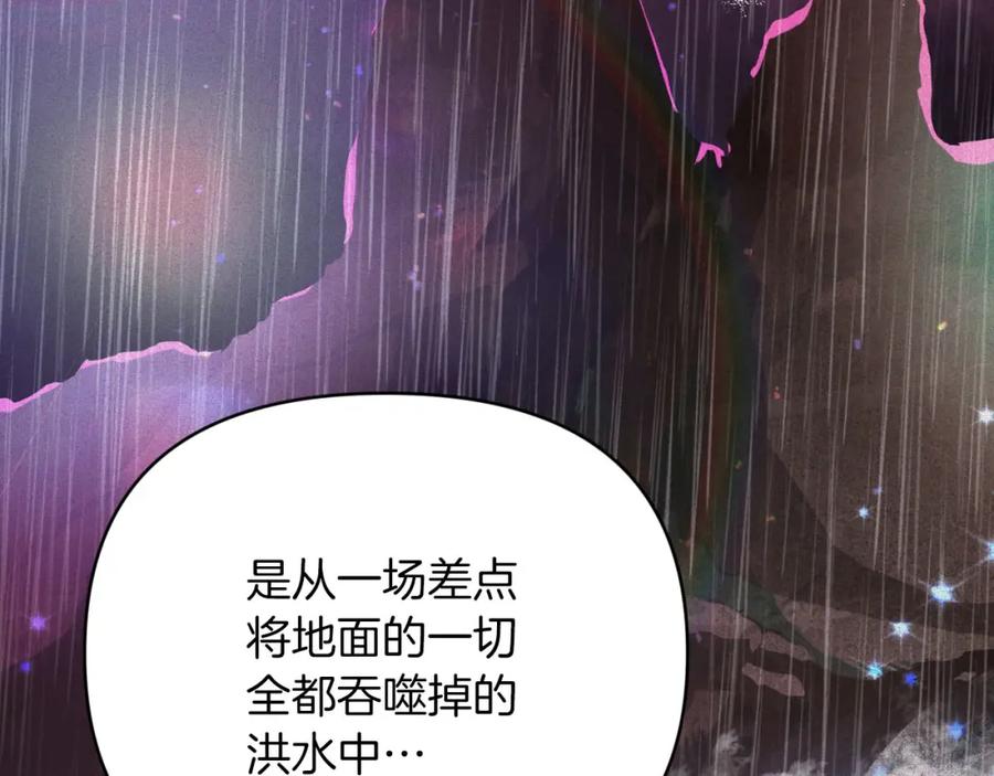 《钻石小姐历险记》第28话 被火焰吞噬的灵魂 第202页