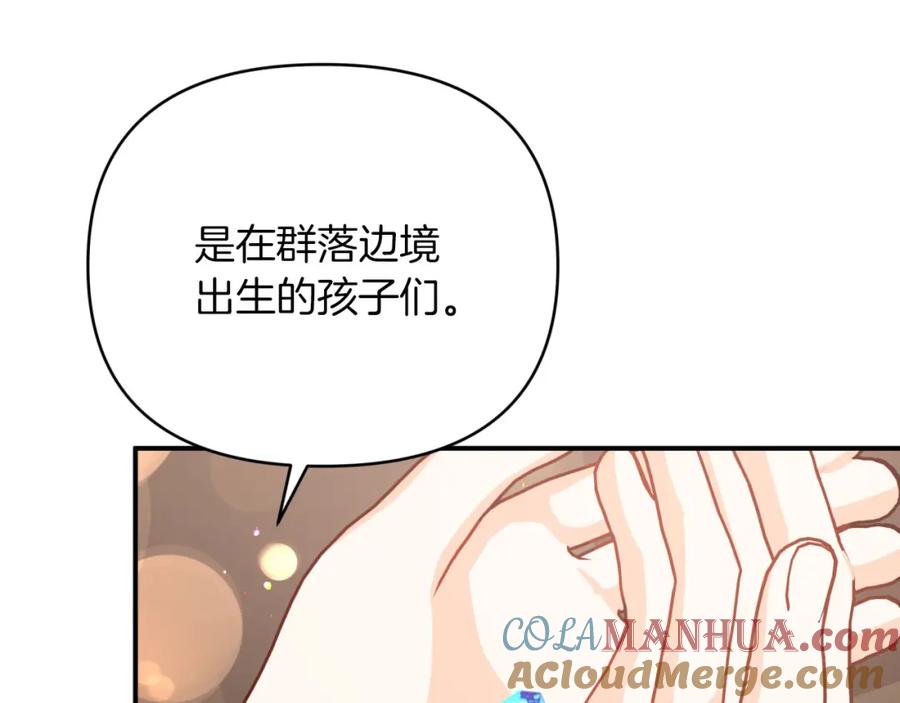 《钻石小姐历险记》第28话 被火焰吞噬的灵魂 第153页