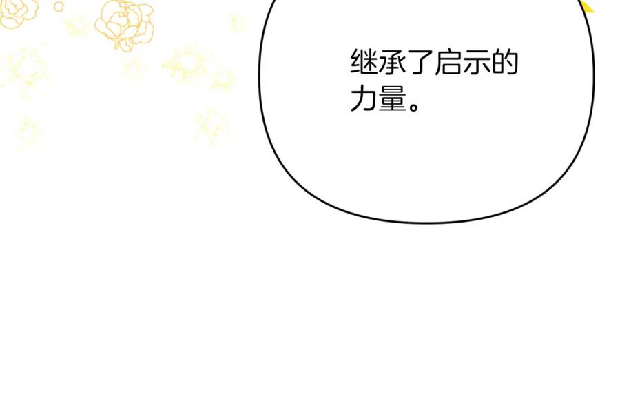 《钻石小姐历险记》第28话 被火焰吞噬的灵魂 第210页