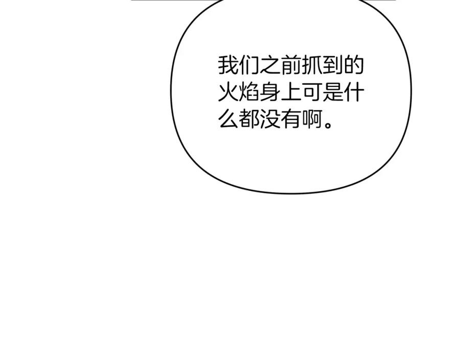 《钻石小姐历险记》第28话 被火焰吞噬的灵魂 第32页
