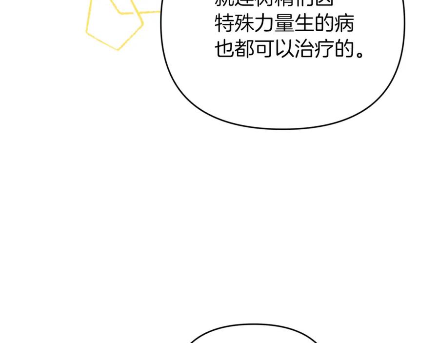 《钻石小姐历险记》第28话 被火焰吞噬的灵魂 第172页