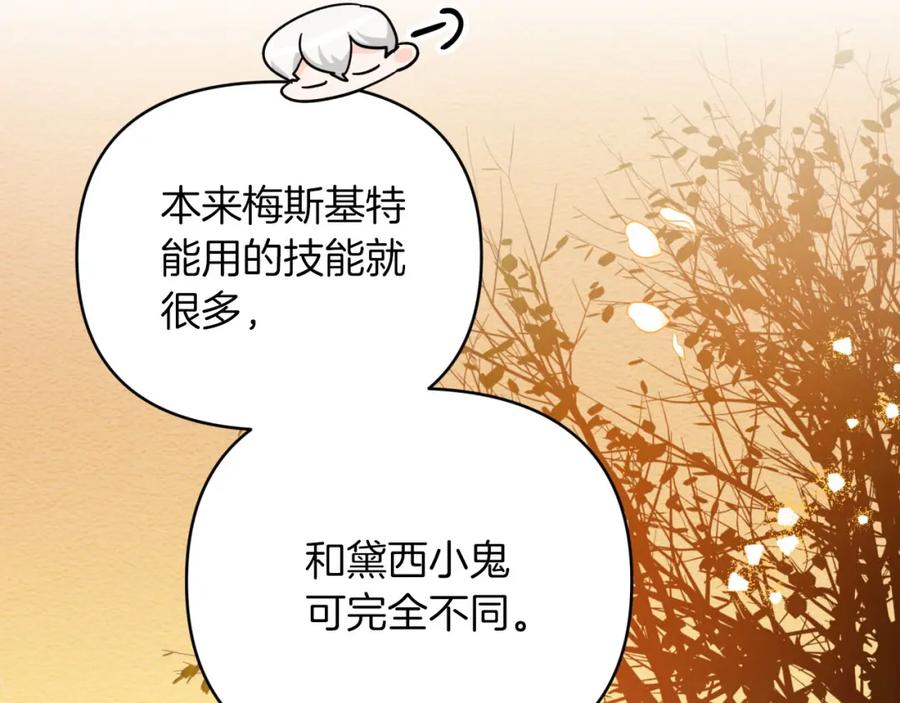 《钻石小姐历险记》第28话 被火焰吞噬的灵魂 第100页