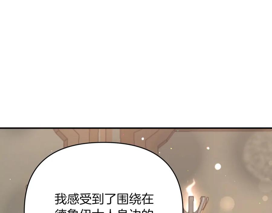 《钻石小姐历险记》第28话 被火焰吞噬的灵魂 第196页